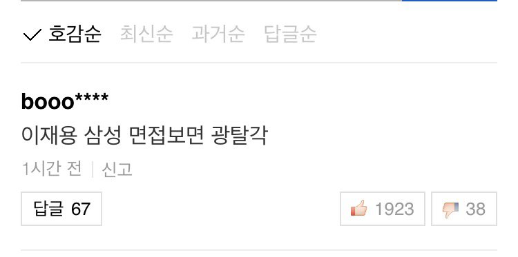 이재용에 대한 베스트 댓글_1.jpg