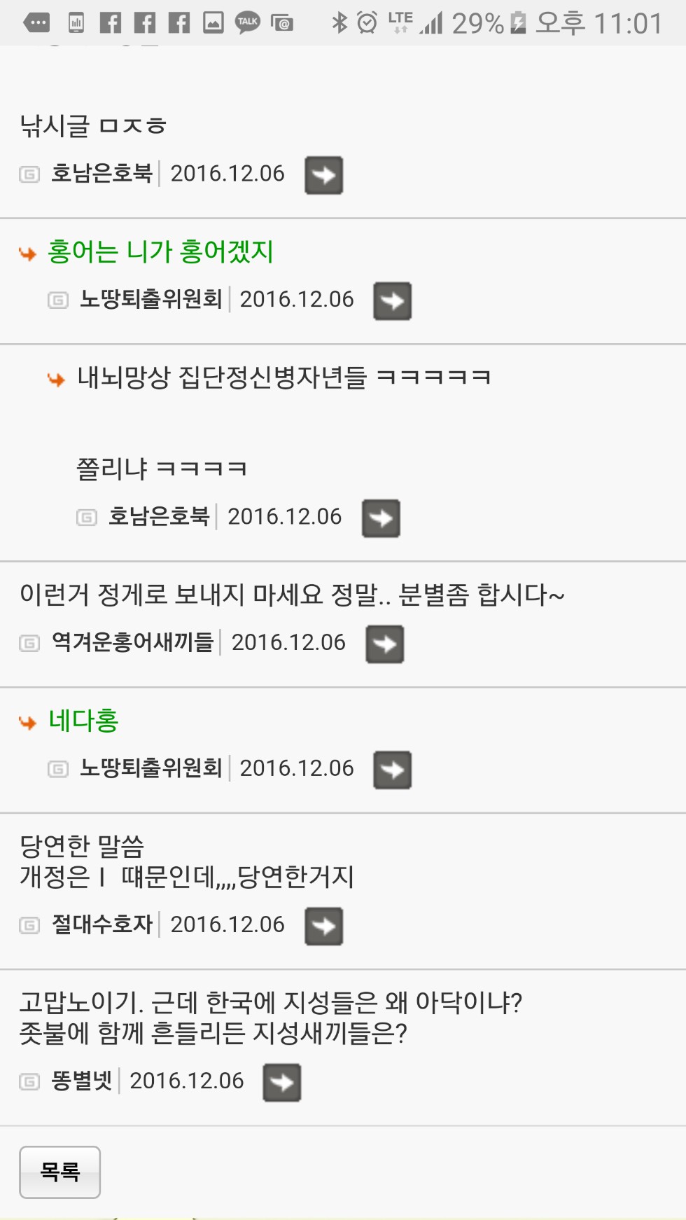 일베 틀딱.충들 낚시 성공 (feat.시미즈 교수)_7.png