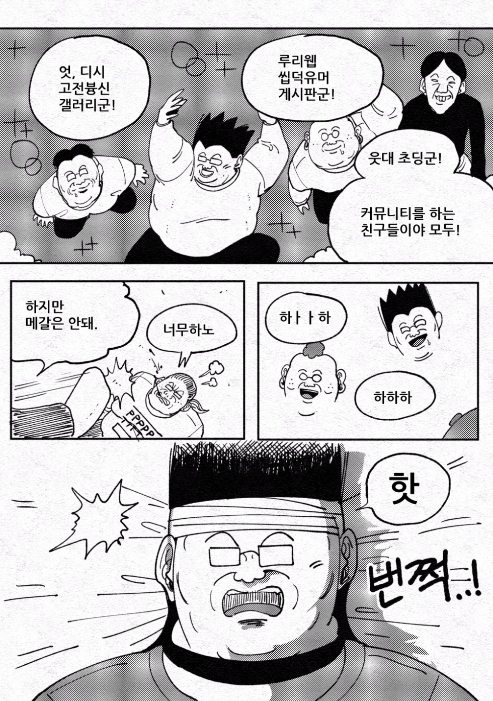 원딜맨 12화_3.jpg