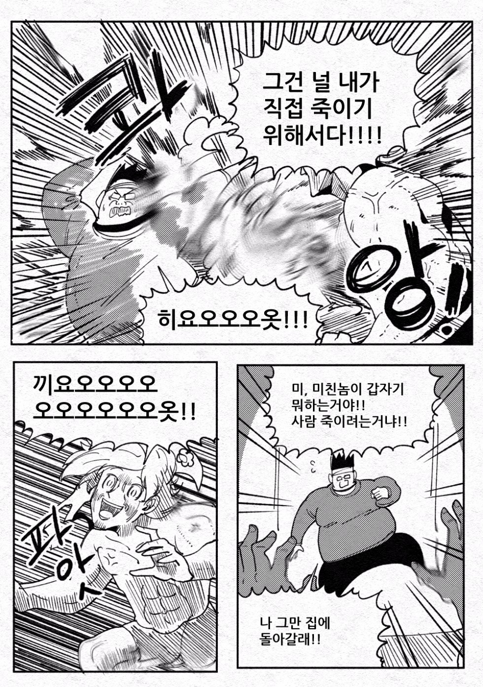 원딜맨 12화_8.jpg
