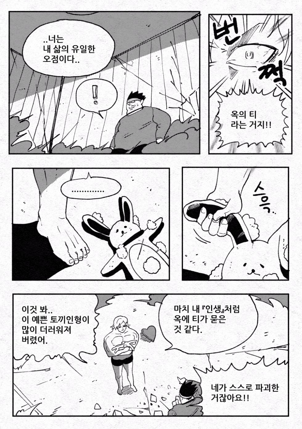 원딜맨 12화_10.jpg