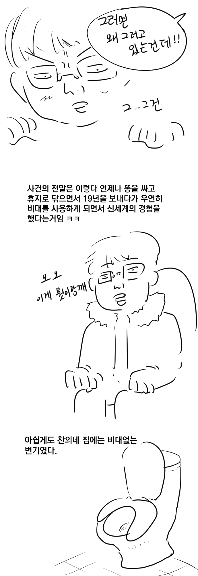 똥꼬데인썰 6.jpg