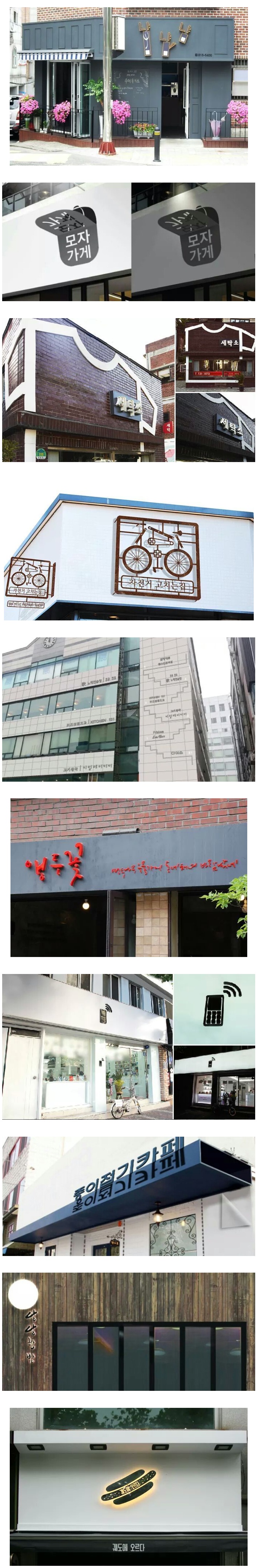 서울시 선정 간판이 예쁜 가게._1.jpg