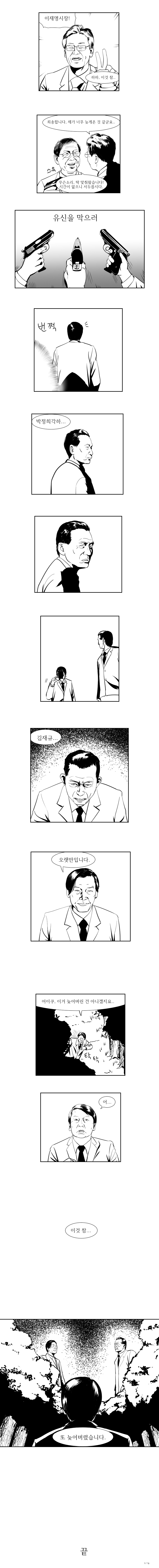근혜 망가_3.png