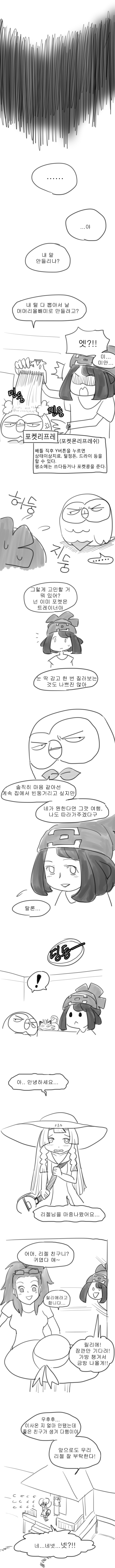 [포켓몬]풀타입으로 알로라지방을 여행하자! 5화_4.jpg