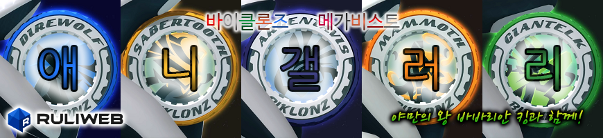 [바이클론즈] 레트로봇과의 질문과 답변 ⑩ 完 (41문41답)_52.png