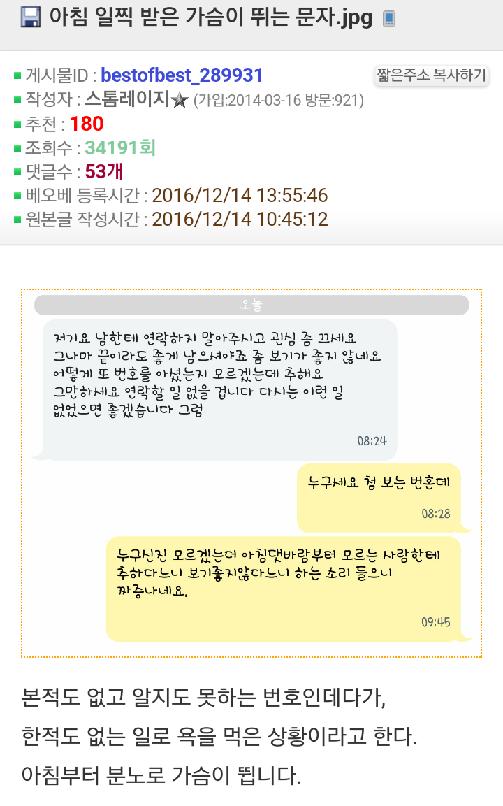 아침 일찍 받은 가슴이 뛰는 문자...JPG_1.png