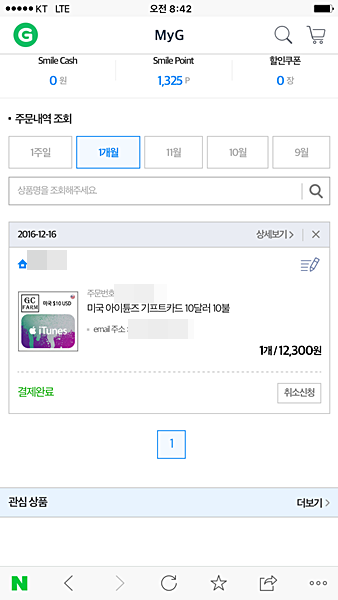 미국 앱스토어 인앱결제 기프트 카드 적용기_8.png