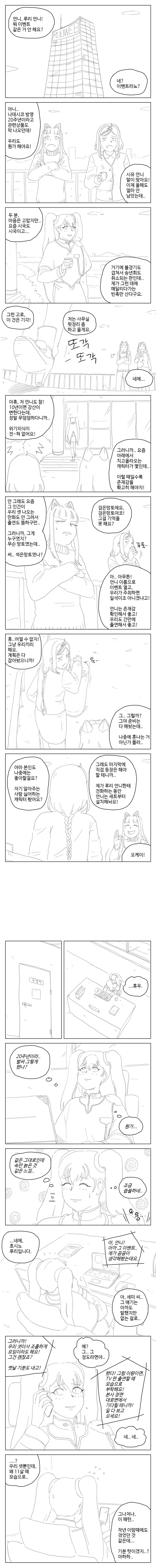 [루리,세미,시유] 너의 이름은..._1.jpg