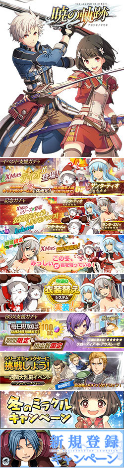 영웅전설 새벽의 궤적, 12월 26일 서비스 시작_1.jpg