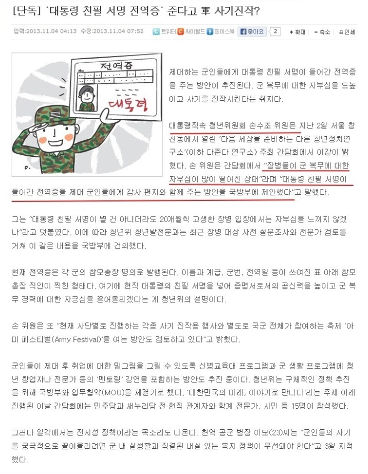 군 사기 증진을 위한 혁신적 방안._1.jpg
