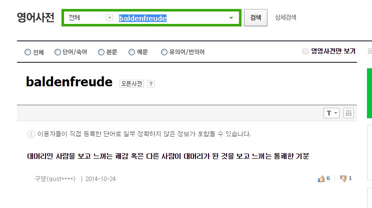 대머리: 씨 발 이 단어 만든새끼 나와봐_1.jpg