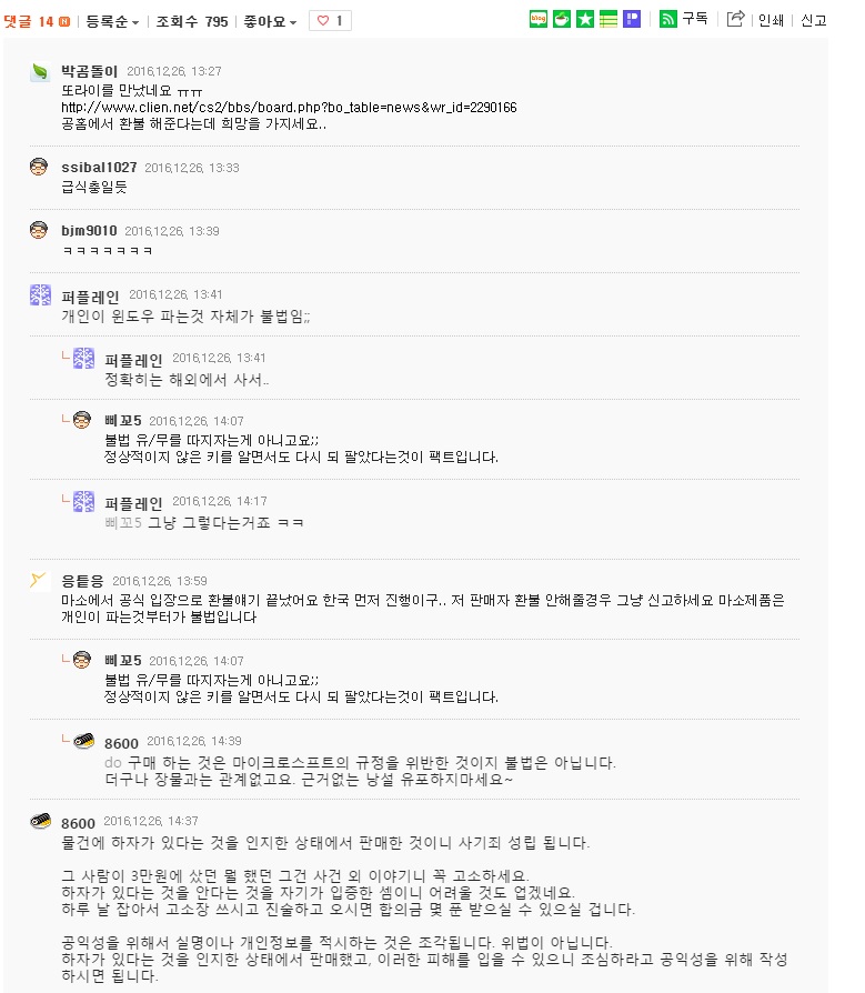 윈도우 10 되팔렘 사태 심각.JPG_2.jpg