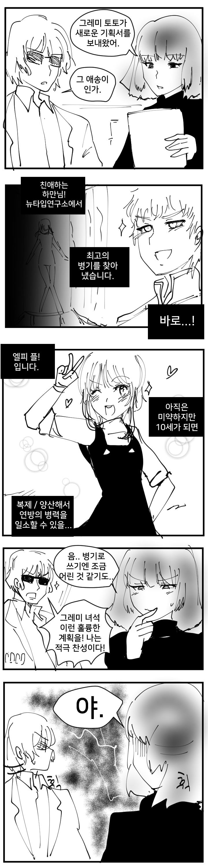 [건담] 엘피 플 양산계획을 제안받았다._1.png
