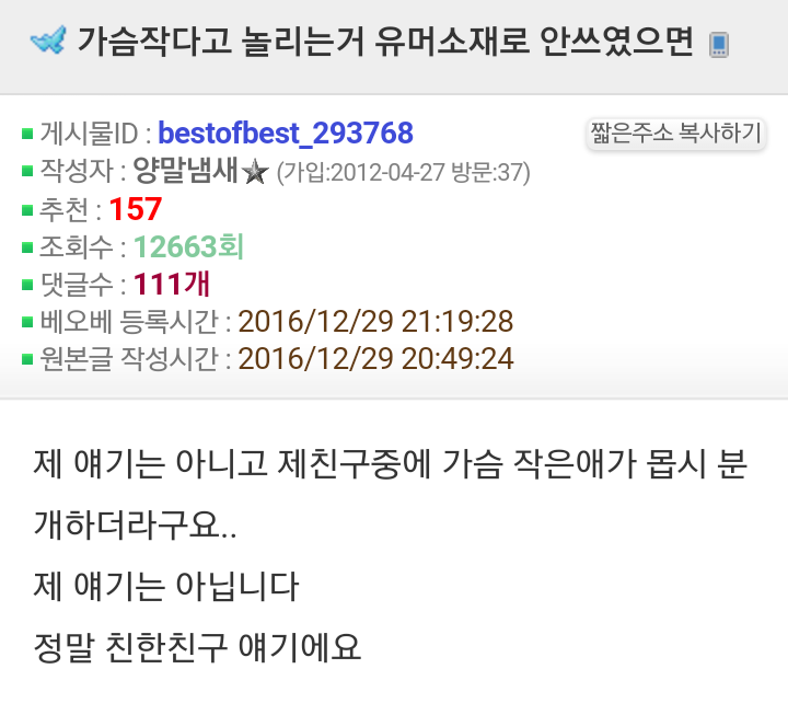 가슴작다고 놀리는거 유머소재로 안쓰였으면...JPG_1.png