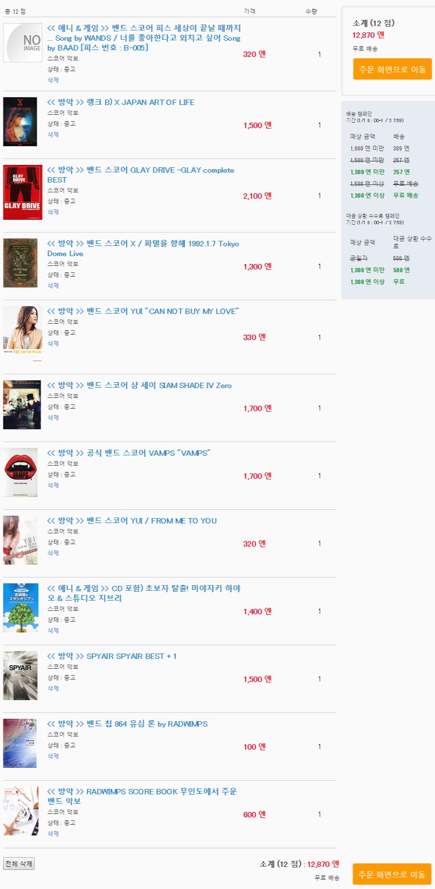 장바구니 - 중고 CD · DVD · 동인지 · 책 · 게임 소프트 판매 숍 스루 가야.png