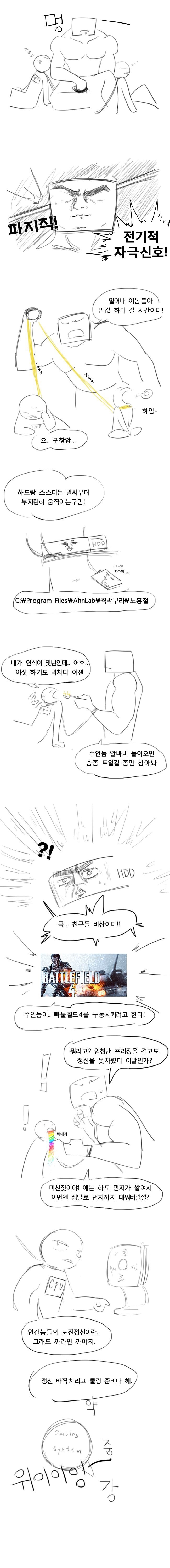 컴퓨터 부품들의 하루.jpg_1.jpg