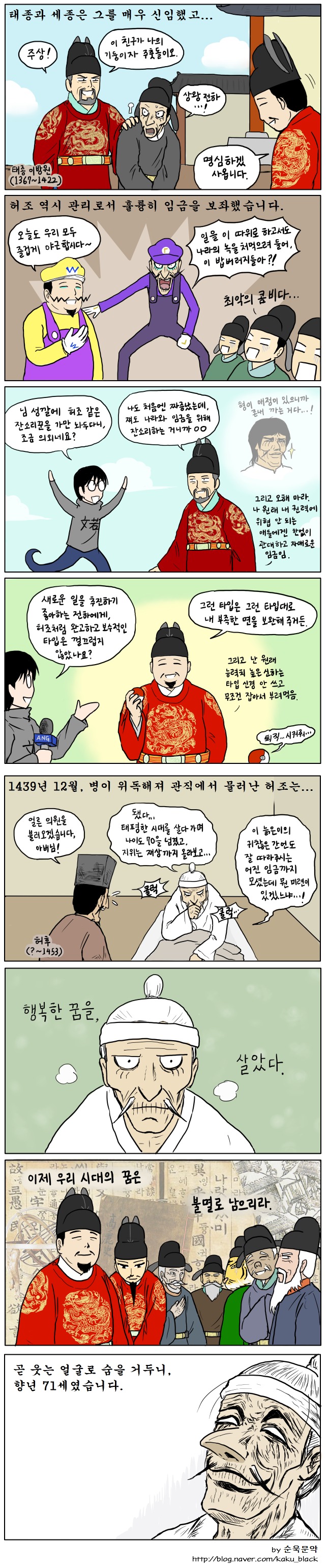흔한 역사만화: 조선의 흔한 재상_2.png