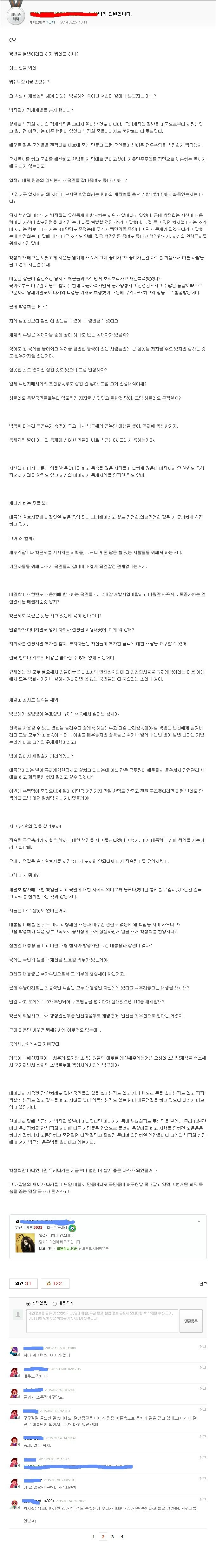 대통령 비하 좀 안했으면 좋겠네요에 분노한 지식IN. jpg_2.jpg