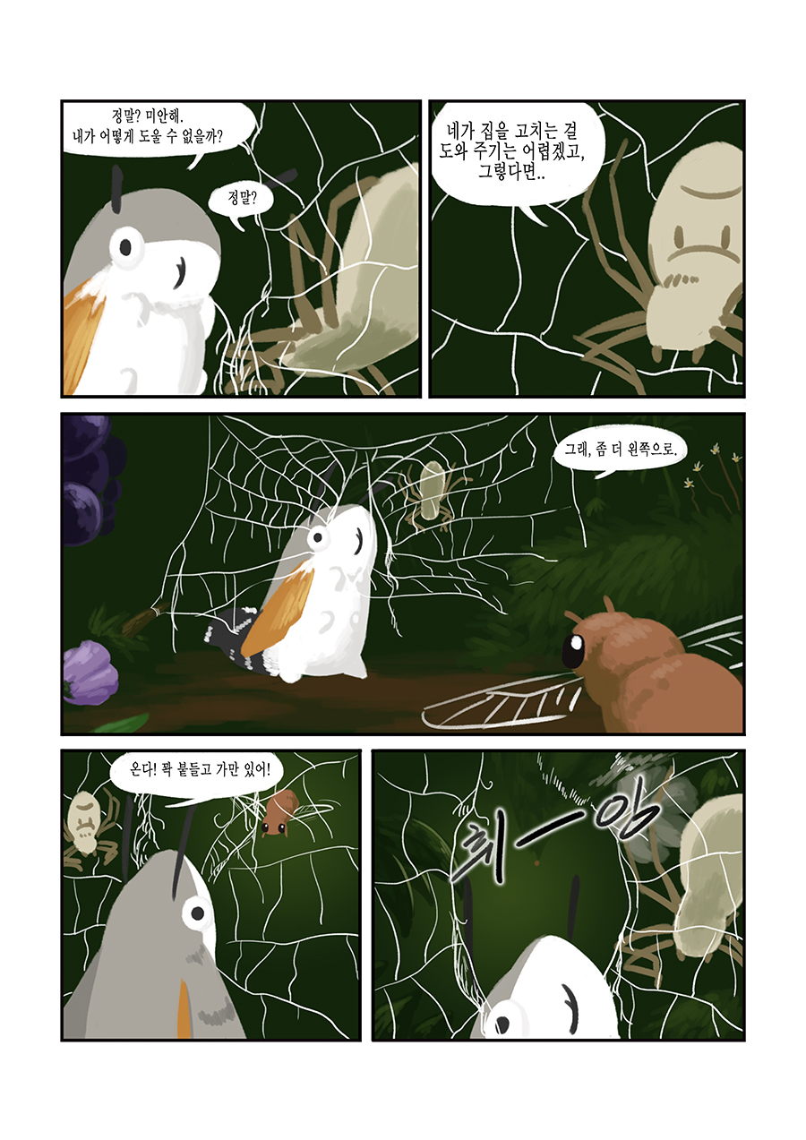 투후투후와 배고픈 거미_4.jpg