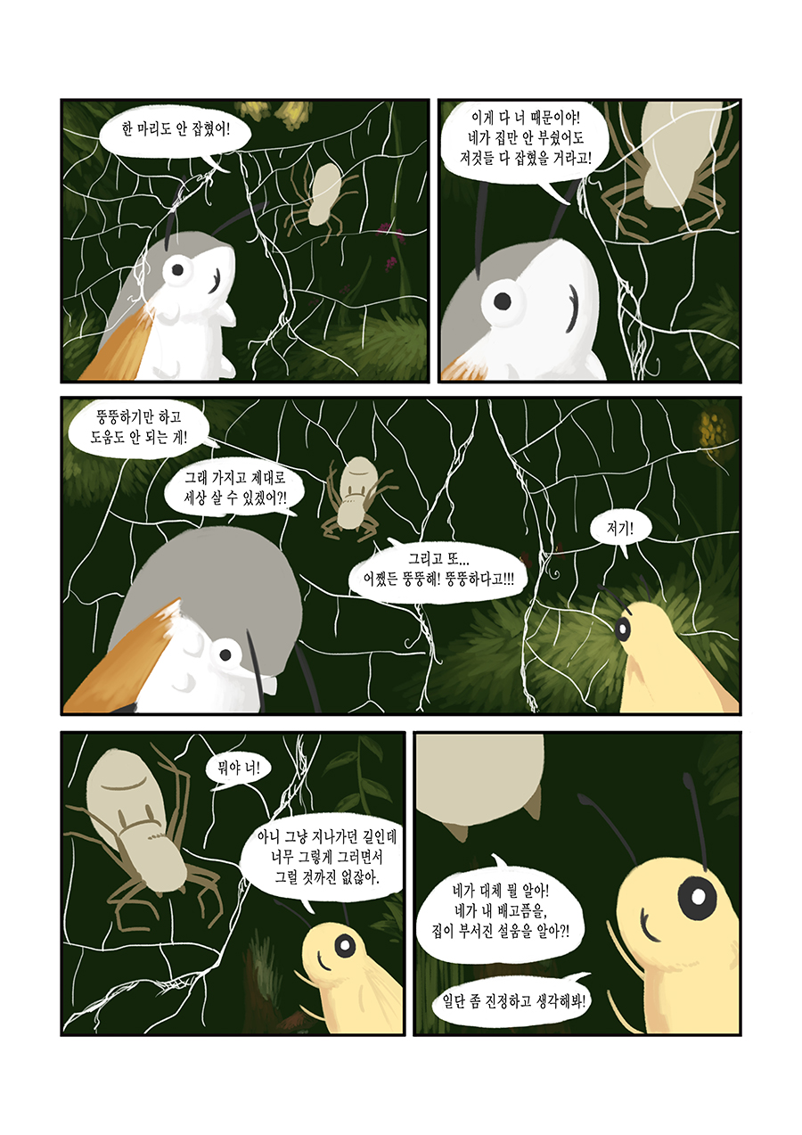 투후투후와 배고픈 거미_6.jpg