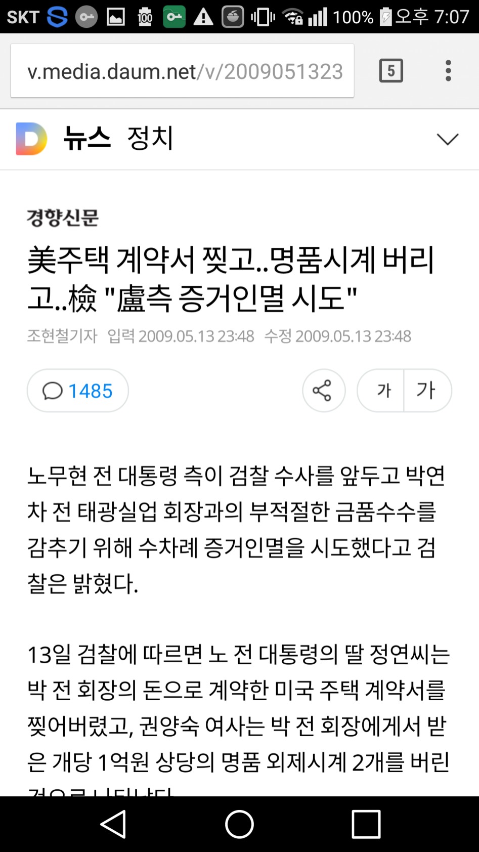 일베가 매일 쓰는 논두렁 피아제 선동의 진실_2.png