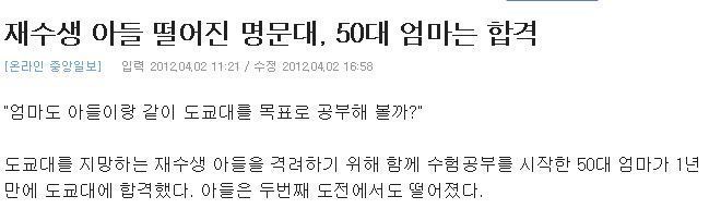 "엄마도 아들이랑 같이 서울대를 목표로 공부해 볼까?"_1.jpg