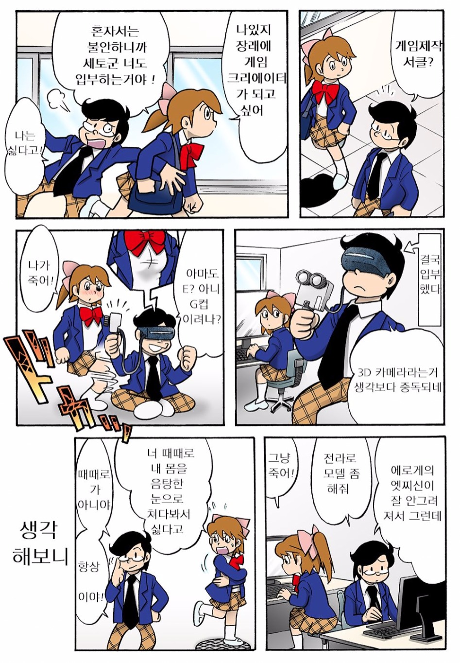 히토미에 이런만화는 왜올리는거야 ㄷㄷ_2.png