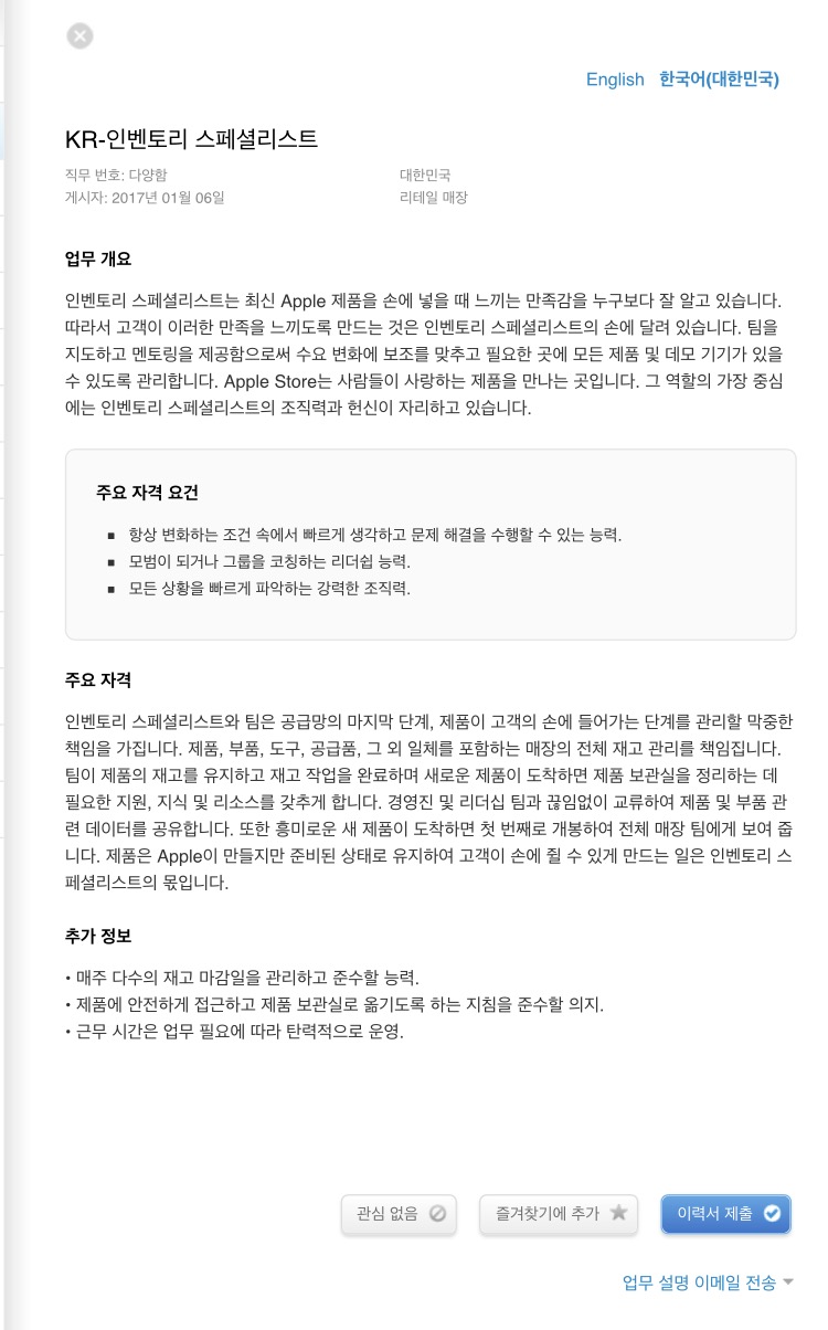 애플스토어 신사 직원 채용 공고_2.png