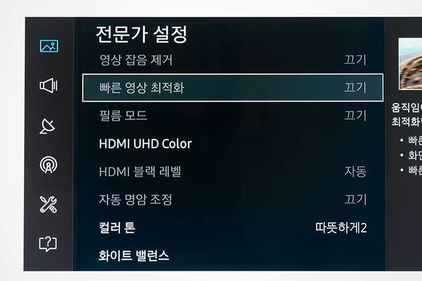 삼성 43인치 UHD UN43KU7000 사용후기 및 세팅방법_20.jpg