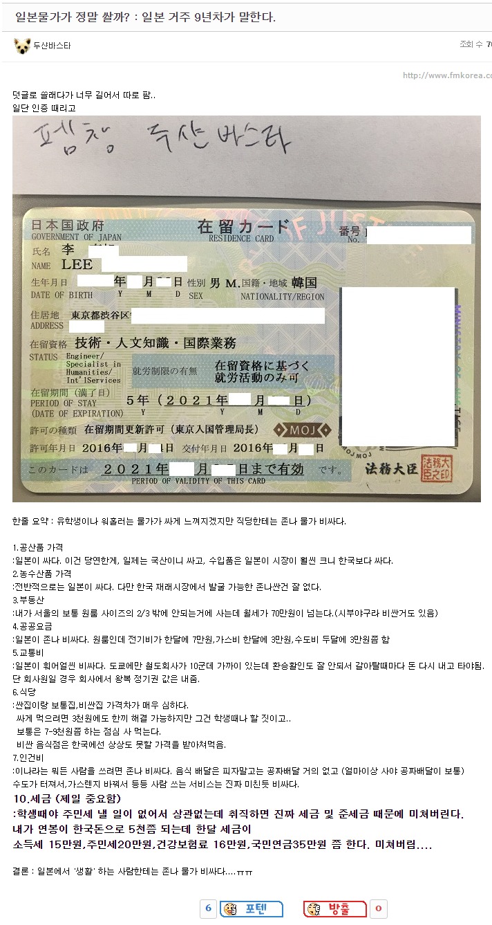 일본 물가가 정말 쌀까? .png_1.png