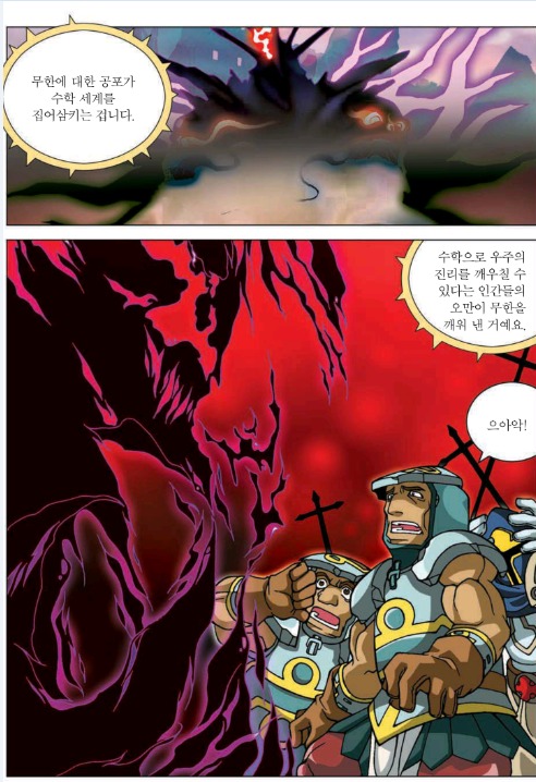 수학의 최종 결말.manhwa_9.png