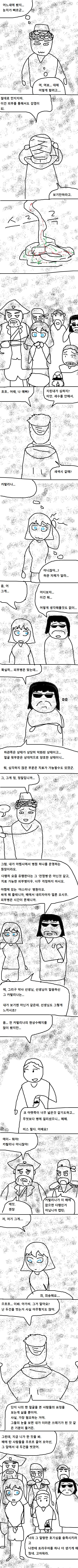 헥터 더 워리어 13 - 밝혀지는 진실_3.jpg