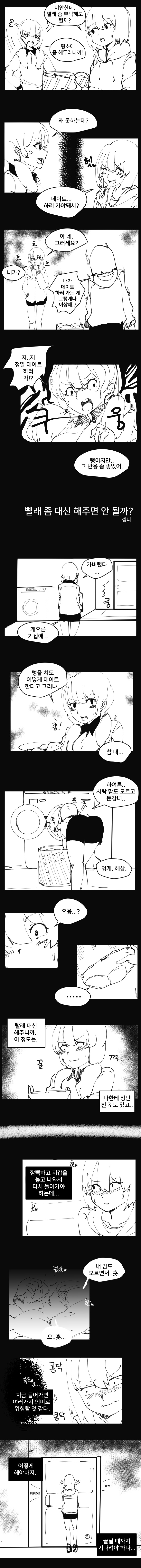 빨래 좀 대신 해주면 안 될까?_1.png