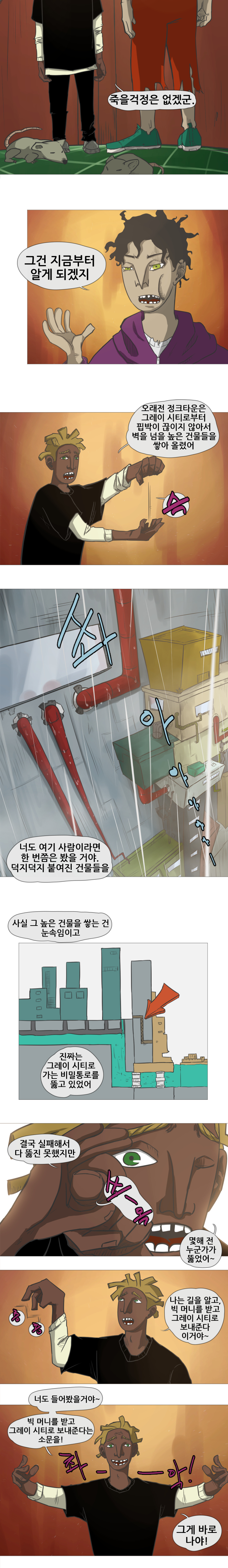 그레이 시티 7화_3.jpg