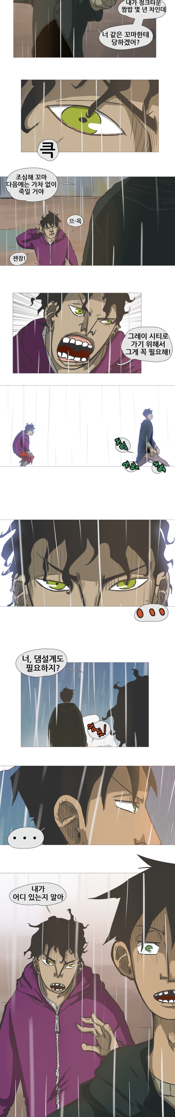 그레이 시티 7화_8.jpg