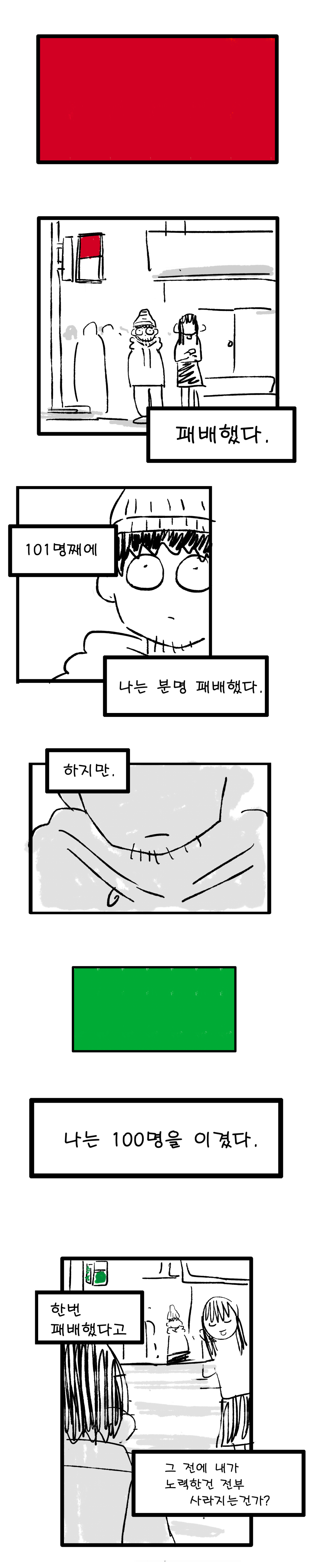 패배한 히어로7.jpg