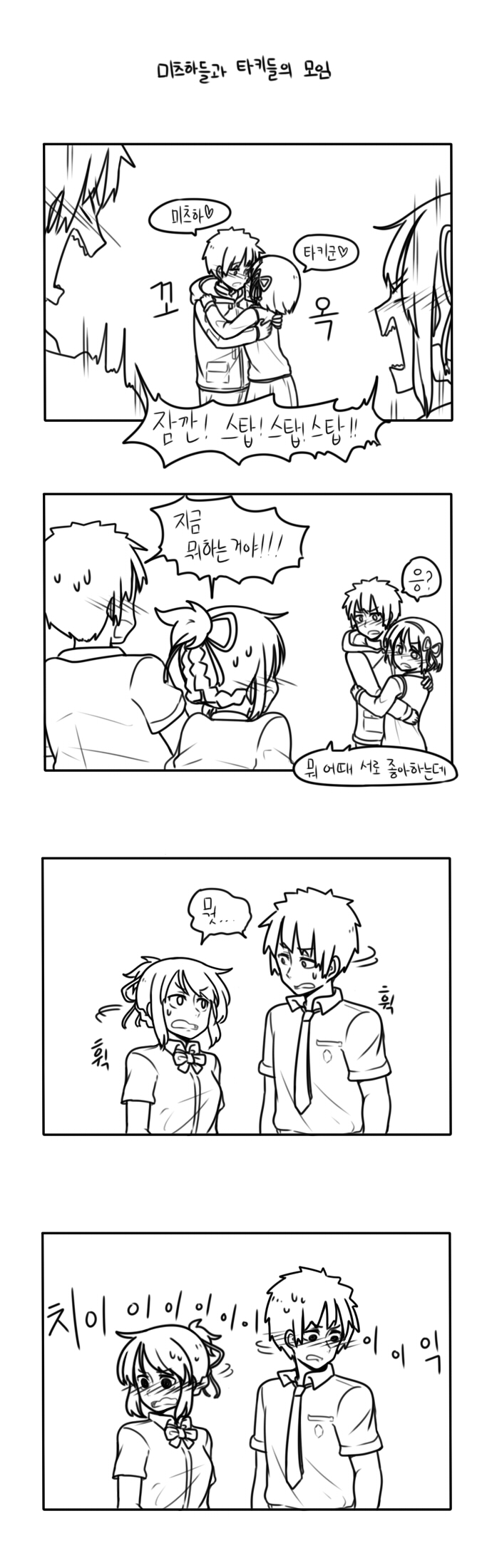 [너의 이름은] 타키들과 미츠하들의 모임 (스포주의)_2.jpg