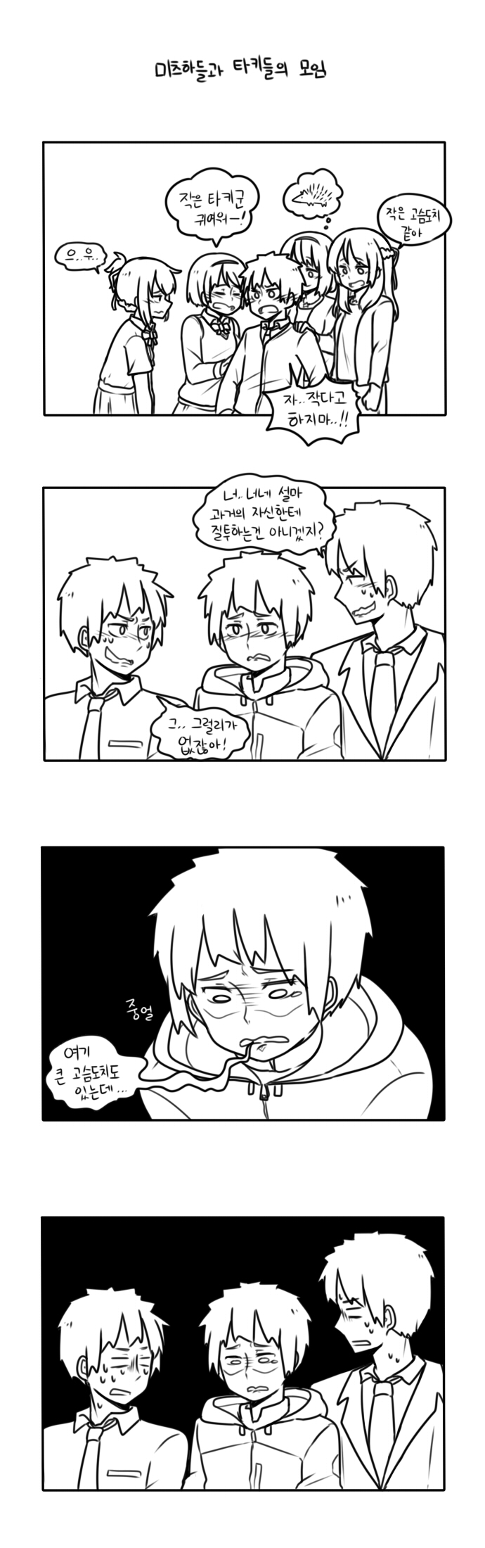 [너의 이름은] 타키들과 미츠하들의 모임 (스포주의)_5.jpg