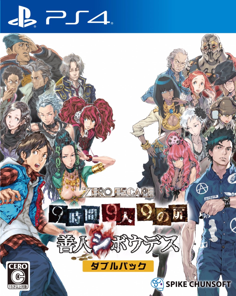 ZERO ESCAPE 더블팩 스크린샷, 표지_13.jpg