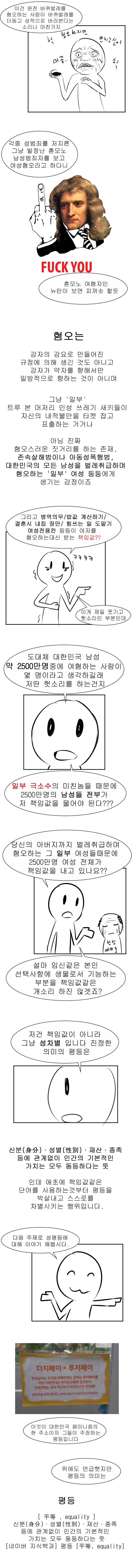 여성혐오자다 같은 소리 하네 (자작)_2.jpg