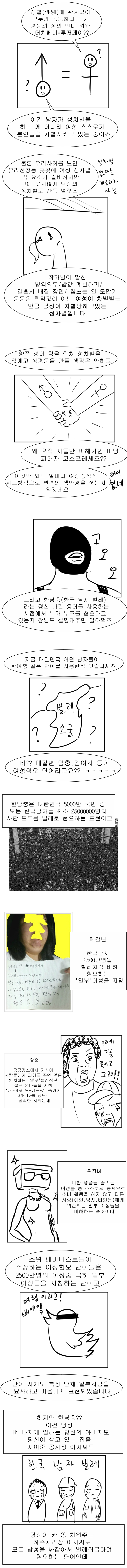 여성혐오자다 같은 소리 하네_3.jpg