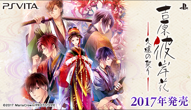 吉原彼岸花 久遠の契り 티져사이트 오픈_1.jpg