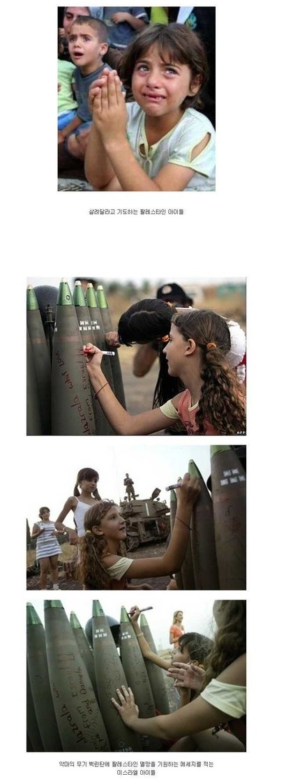 이스라엘 아이들과 팔레스타인 아이들_1.png