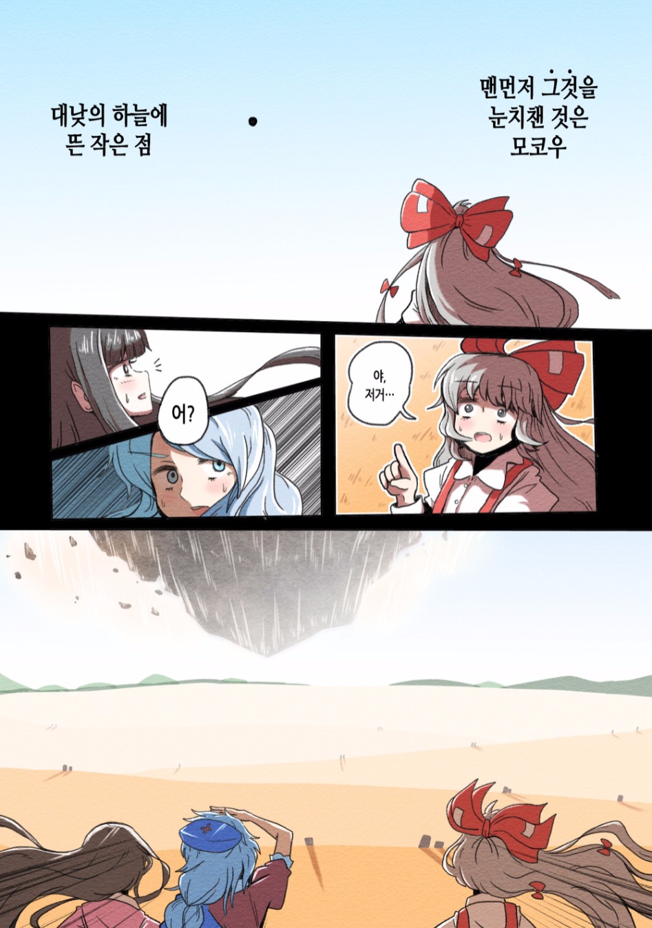 (스압) 우주의 죽음을 본 불로불사.manhwa_12.jpg