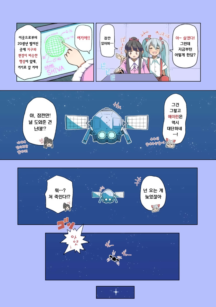 (스압) 우주의 죽음을 본 불로불사.manhwa_50.jpg