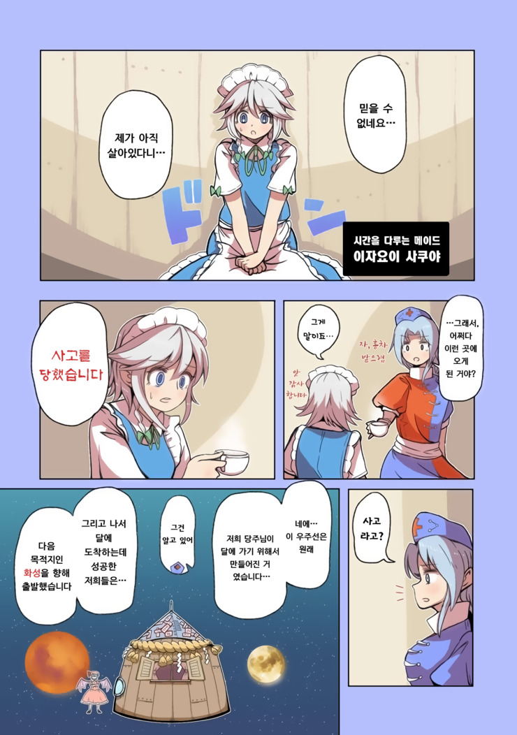 (스압) 우주의 죽음을 본 불로불사.manhwa_57.jpg