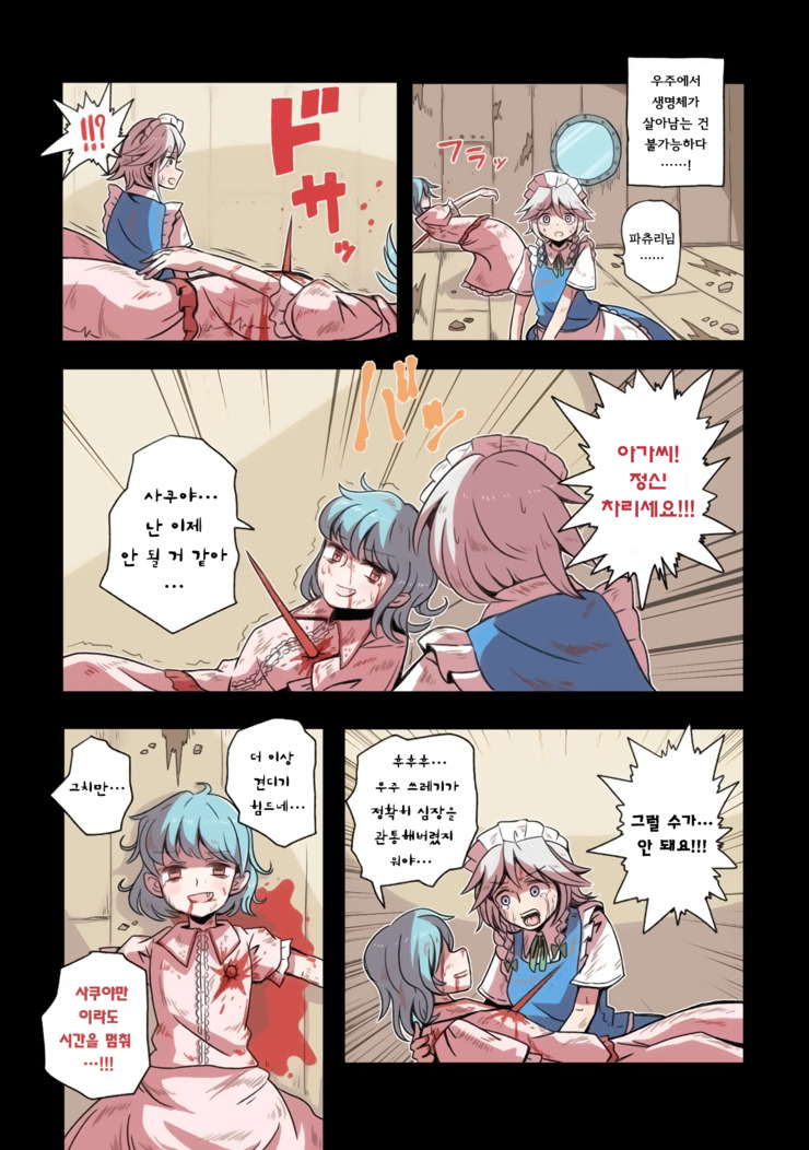 (스압) 우주의 죽음을 본 불로불사.manhwa_67.jpg