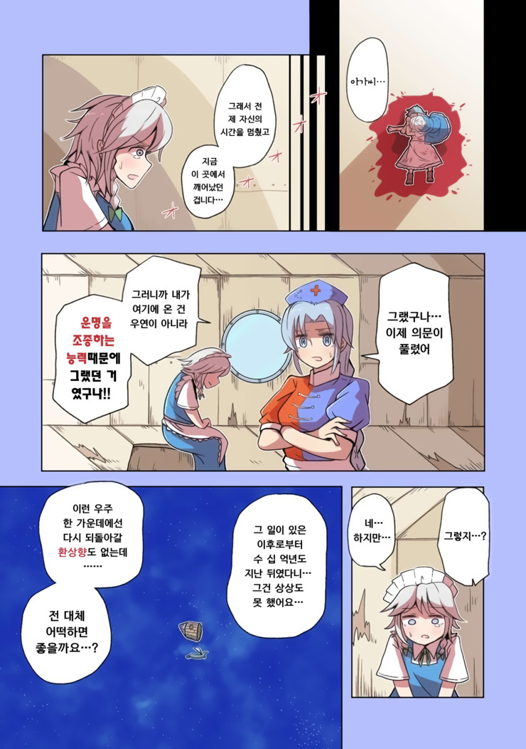 (스압) 우주의 죽음을 본 불로불사.manhwa_69.jpg