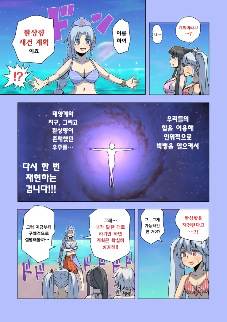 (스압) 우주의 죽음을 본 불로불사.manhwa_77.jpg